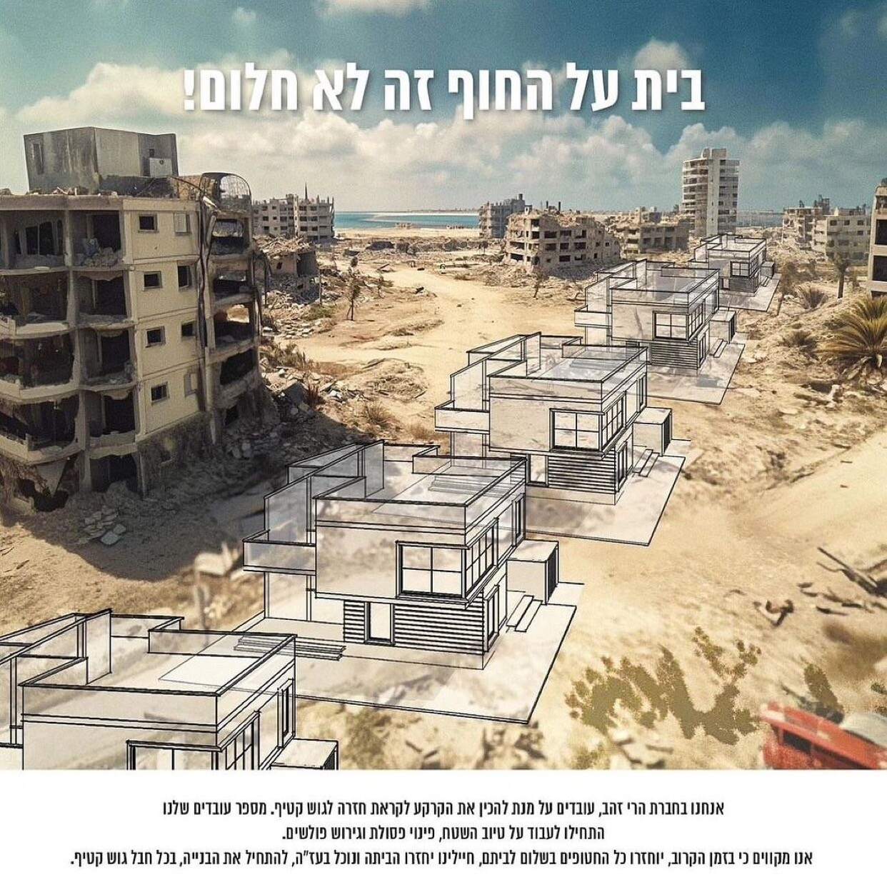 Harey Zahav promotional image showing proposed Israeli villas over the ruins of Gaza