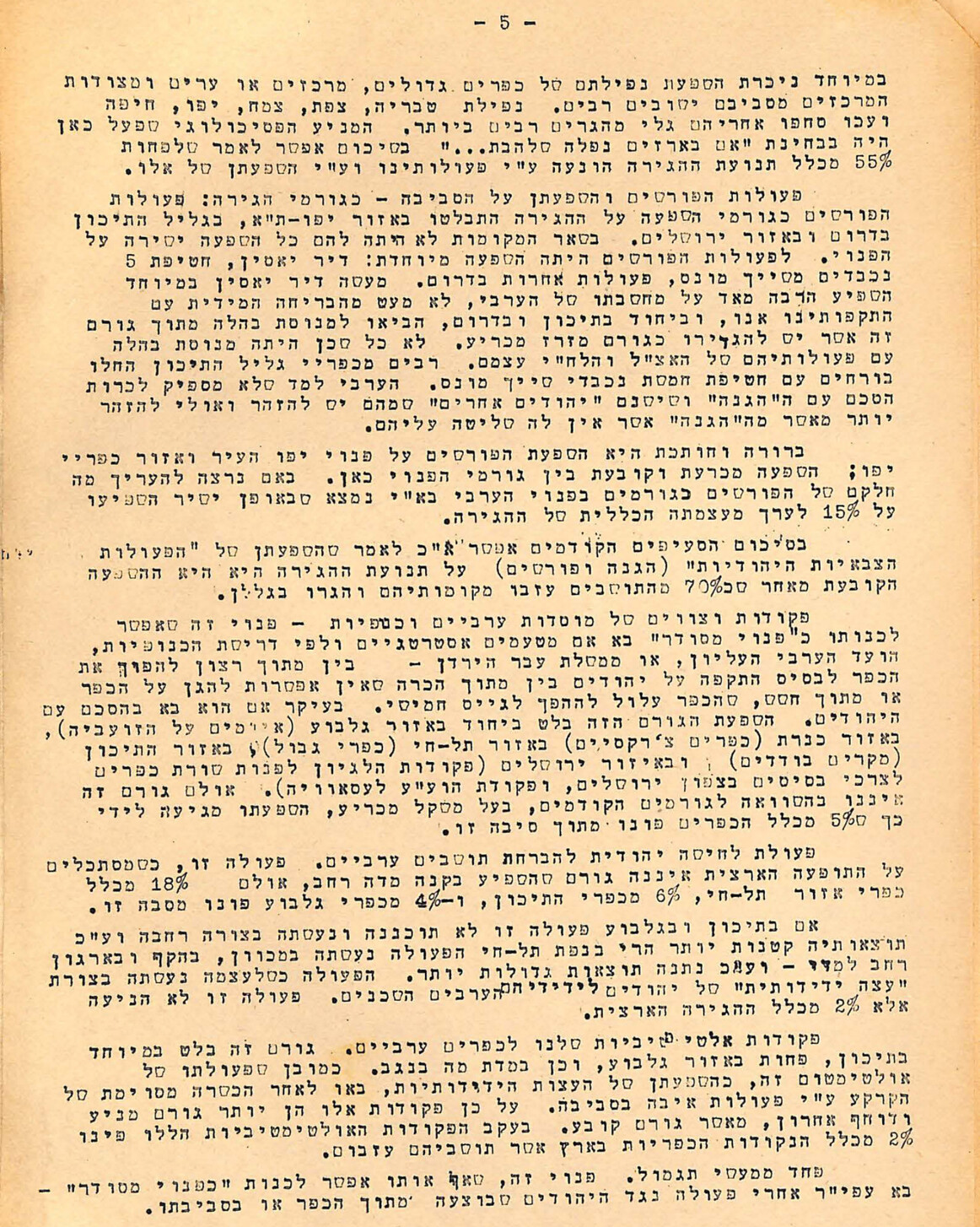 Hebrew page 5 of the Israeli Intelligence Service report on the Palestinian exodus, June 1948