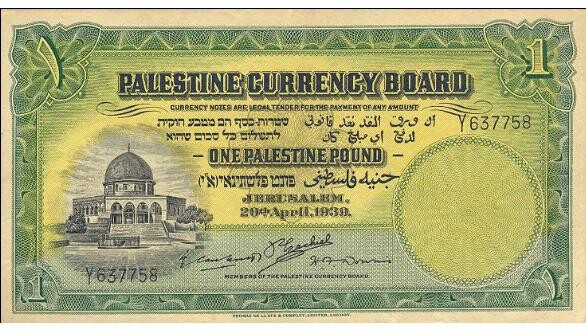 One Palestine pound issued by the Palestine Currency Board in 1939